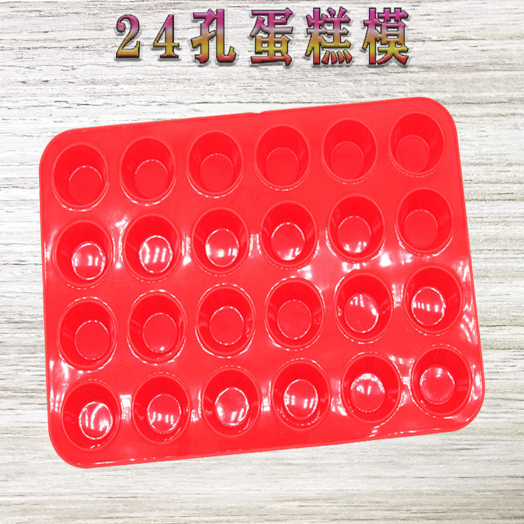 家用烘焙24孔硅胶蛋糕模24连圆形烤盘布丁果冻模巧克力模冰格模具