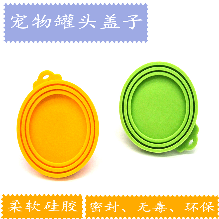 宠物罐头盖子通用密封盖子狗粮猫粮专用保鲜盖子适合狗狗猫咪专用