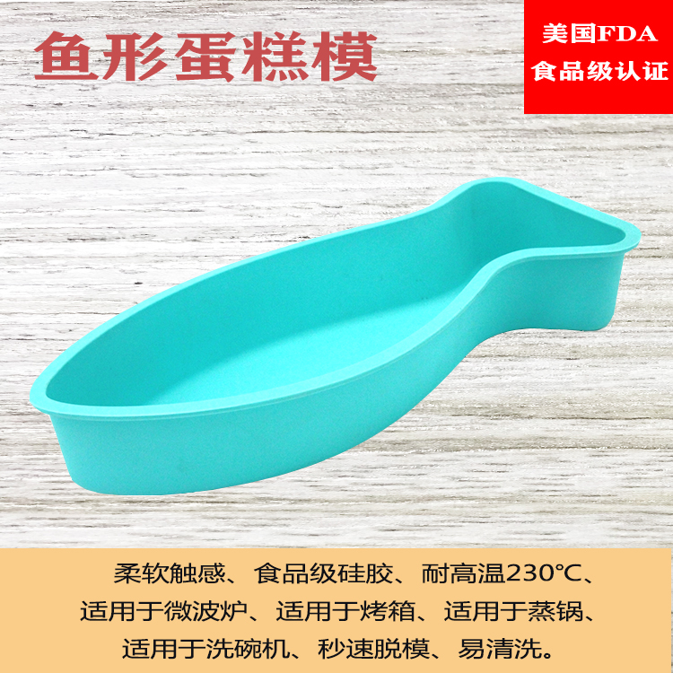 创意自制鱼形蛋糕面包烘焙模具家用戚风法式烤箱专用 微波炉 蒸锅