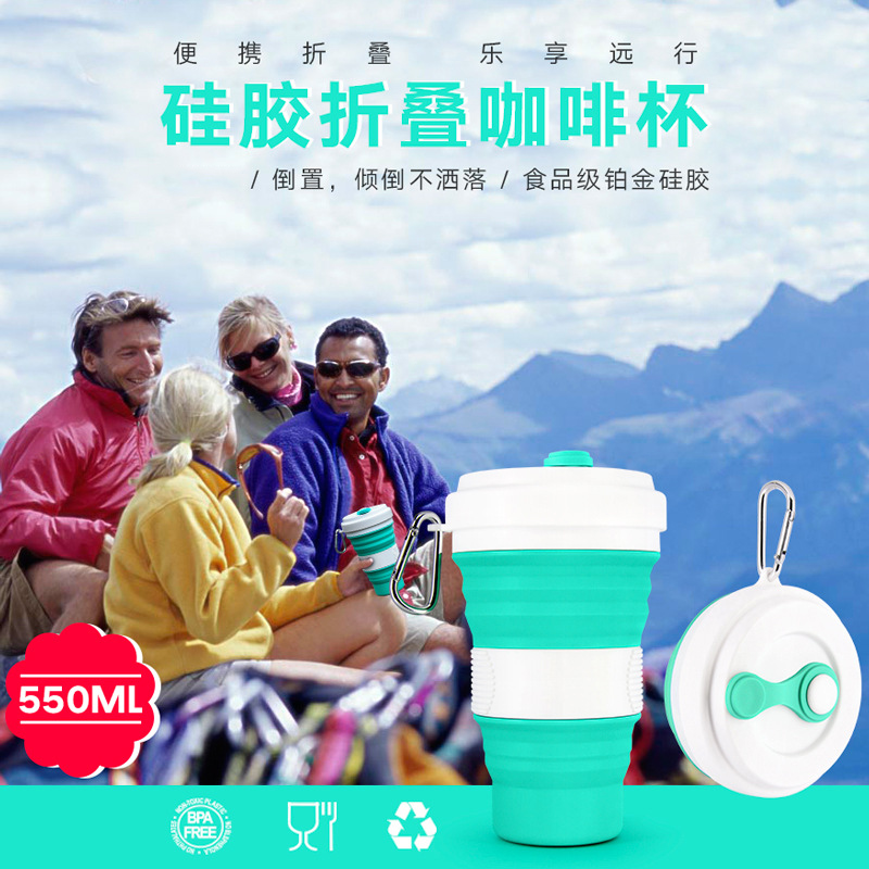 热销硅胶折叠水杯550ML 创意 咖啡奶茶水杯礼品 旅行便携户外运动