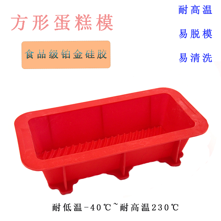 新品硅胶长方形烘焙蛋糕模家用面包戚风蛋糕烘焙模具烤箱吐司工具